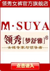 领秀旗舰店