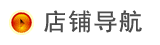 店铺导航